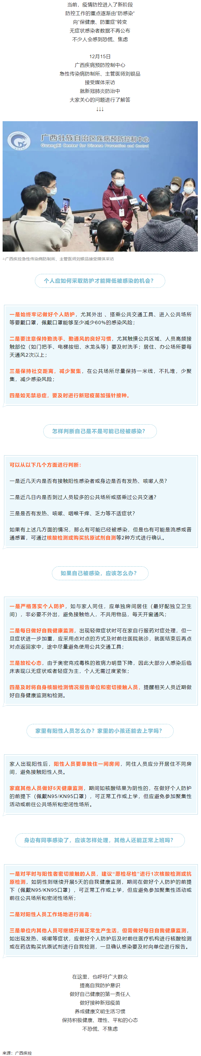 如何降低感染風(fēng)險？同事感染了，其他人還能上班嗎？廣西疾控專家解答&rarr;.png