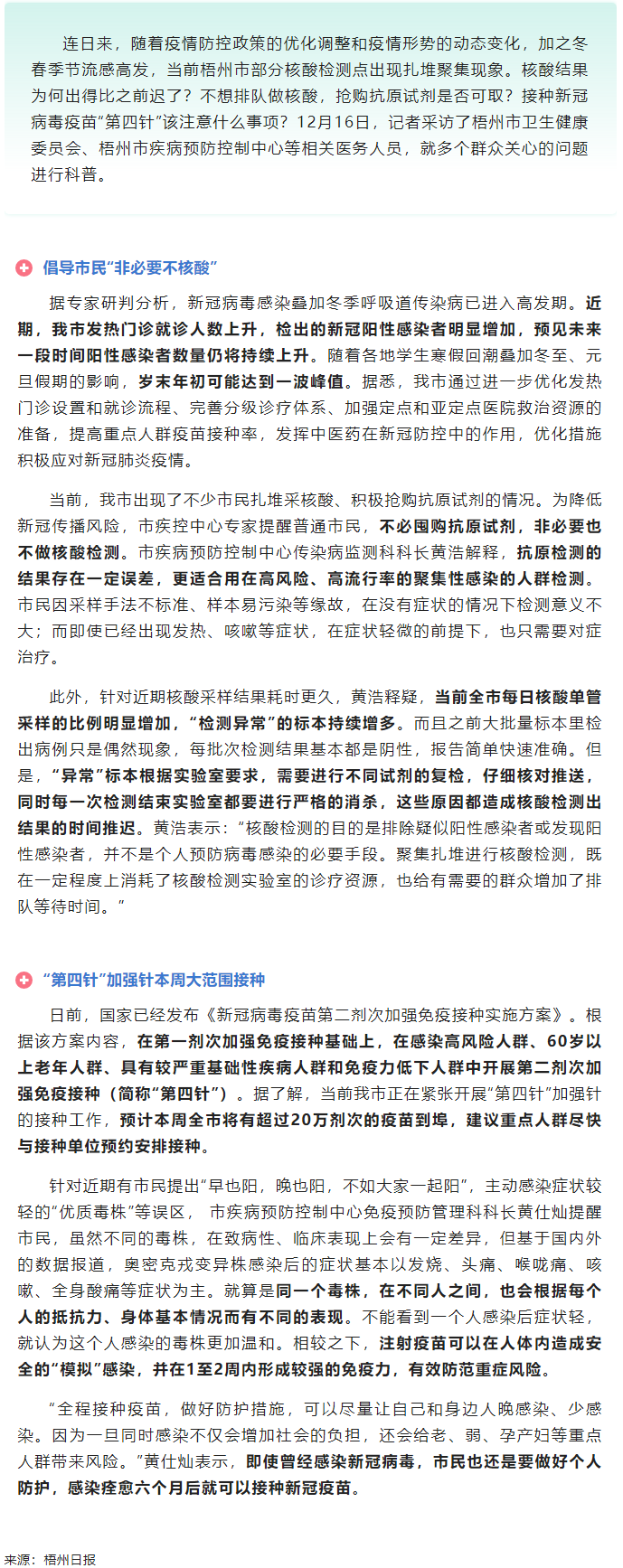 @ 梧州市民，&ldquo;第四針&rdquo;疫苗本周大批量到貨！還有這些問題要注意.png