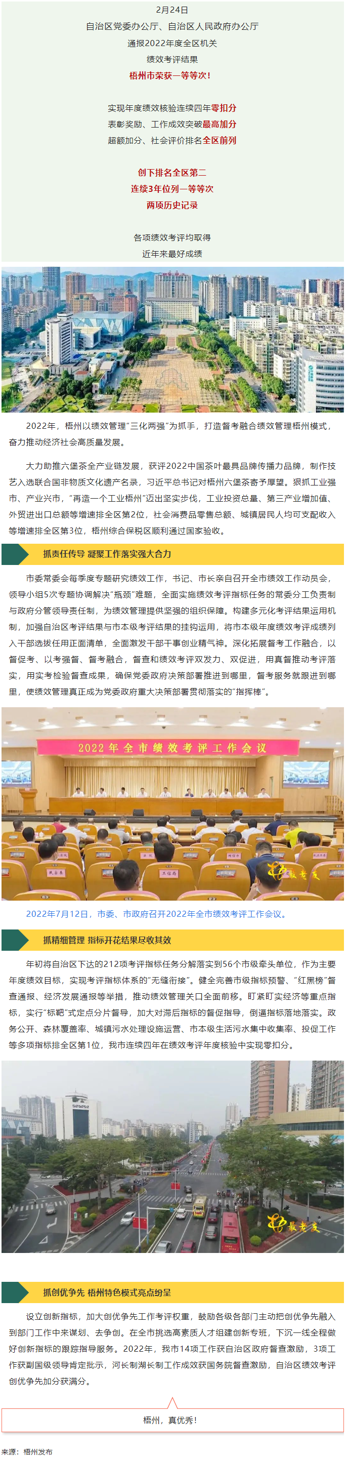 梧州，優(yōu)秀！梧州績效考評排名全區(qū)第二，連續(xù)三年位列一等等次！.png