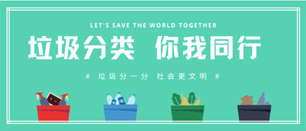 垃圾分類 | 請收藏！垃圾分類知識普及