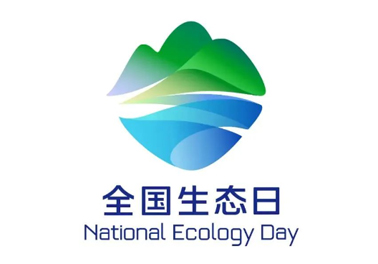 8月15日，首個全國生態(tài)日來了！