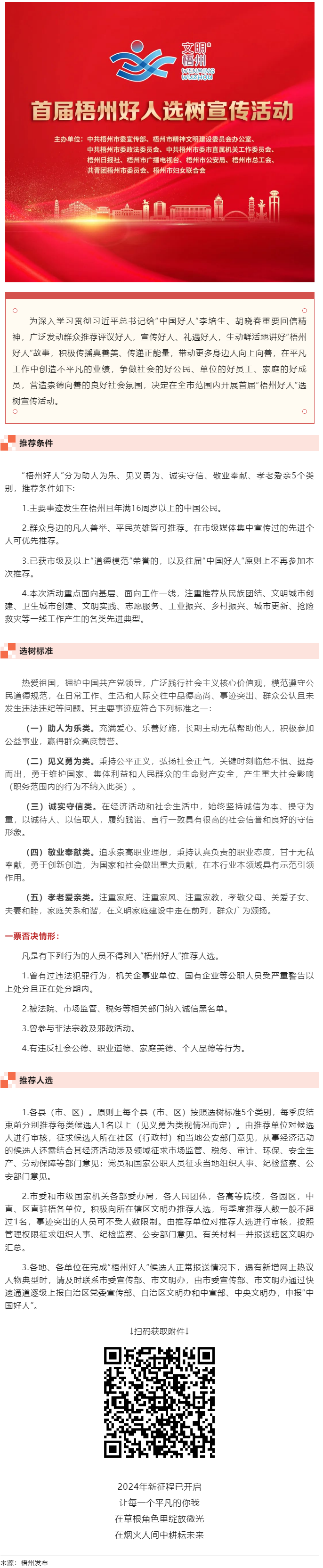 發(fā)掘凡人善舉，點(diǎn)亮文明之光！首屆&ldquo;梧州好人&rdquo;選樹宣傳活動(dòng)啟動(dòng).png