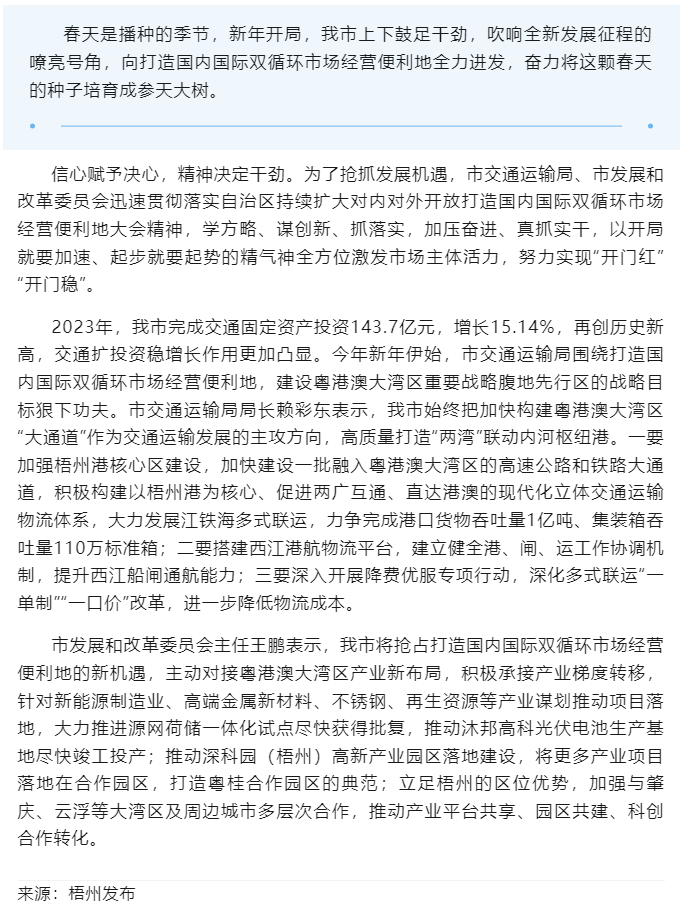 開年即&ldquo;開跑&rdquo; 抓緊干起來丨我市交通、發(fā)改部門深入貫徹落實(shí)自治區(qū)持續(xù)擴(kuò)大對(duì)內(nèi)對(duì)外開放打造國內(nèi)國際雙循.png
