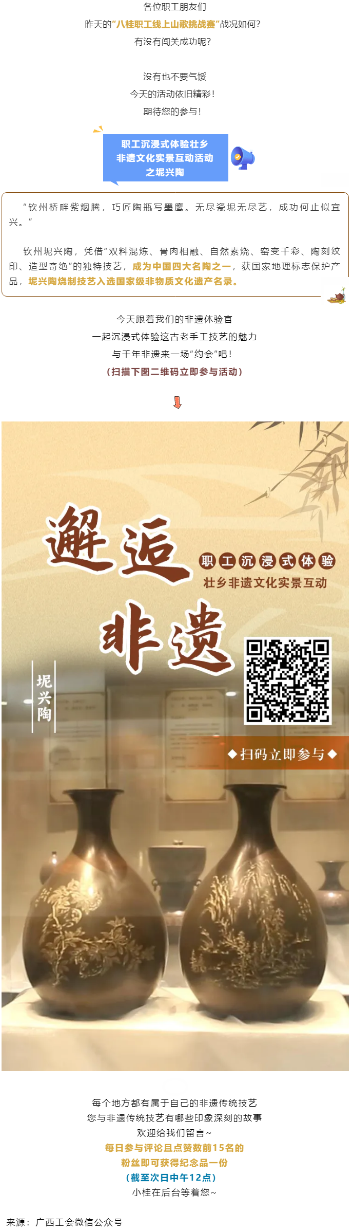 今天，讓我們 &ldquo;陶&rdquo;醉其中，與&ldquo;坭&rdquo;相約_.png