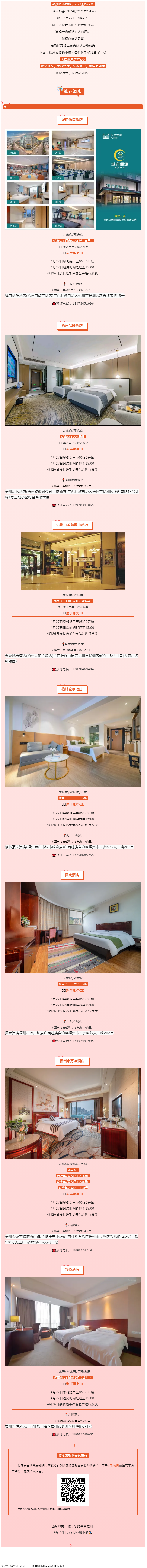 三鶴六堡茶&middot;2024梧州半程馬拉松酒店入住指南來啦！還有延遲退房、參賽包到店等服務(wù)！.png