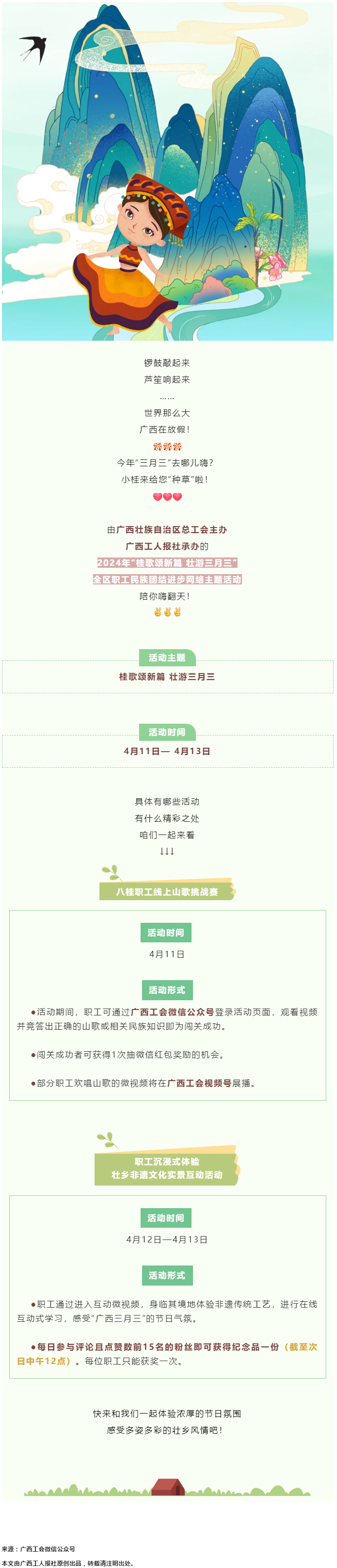 @阿哥阿妹 &ldquo;桂歌頌新篇 壯游三月三&rdquo;全區(qū)職工民族團結進步網絡主題活動陪你嗨翻天！.png