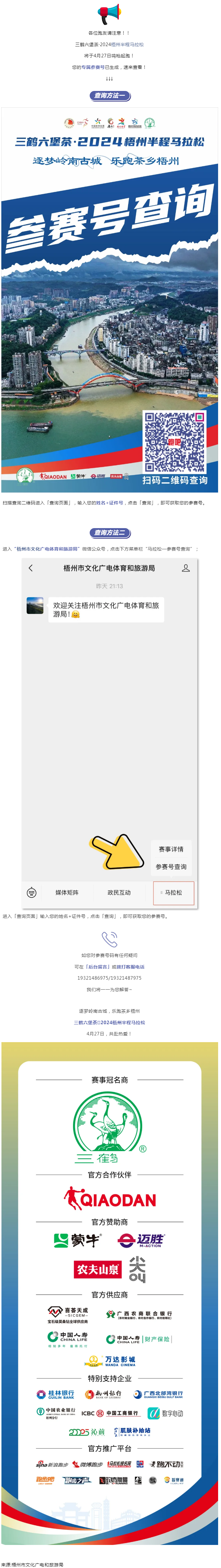 @所有跑友，三鶴六堡茶&middot;2024梧州半程馬拉松參賽號查詢通道開啟！.png
