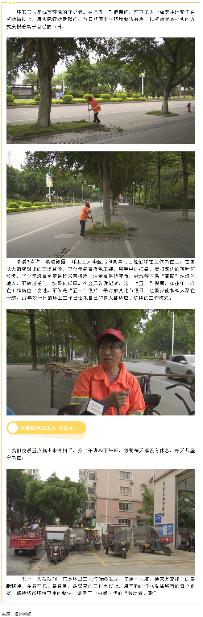 勞動光榮丨環(huán)衛(wèi)工人假期堅(jiān)守崗位 保障城市環(huán)境整潔.png
