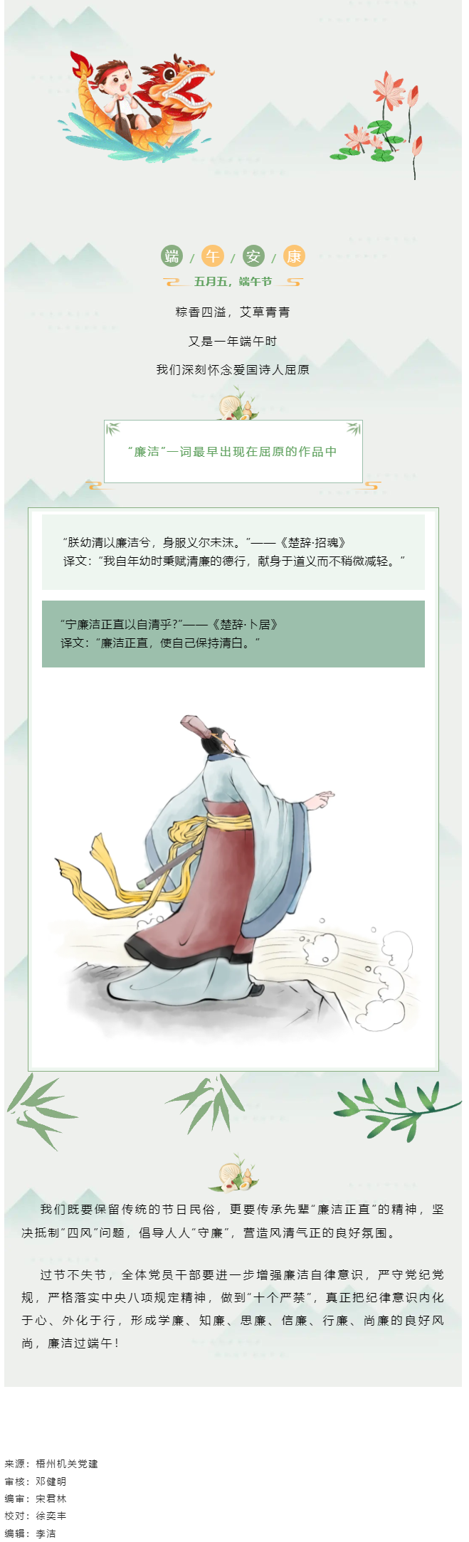 &ldquo;粽&rdquo;享端午 清廉過(guò)節(jié).png