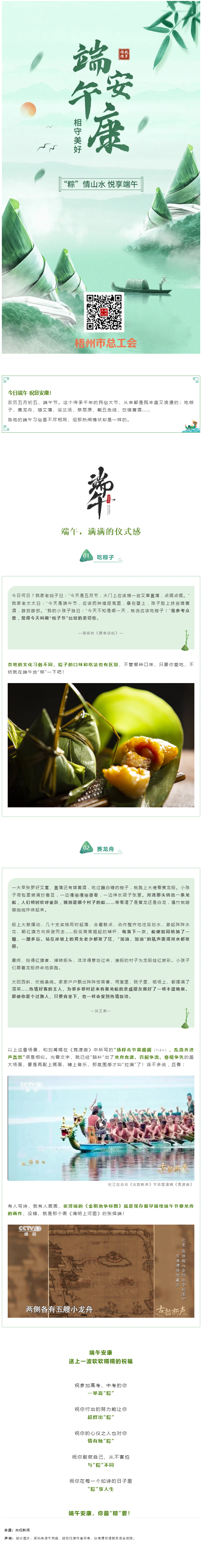 祝全市職工端午安康！.png
