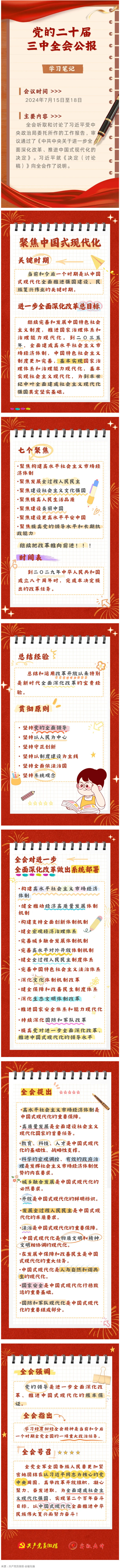 收藏！二十屆三中全會(huì)公報(bào)學(xué)習(xí)筆記.png