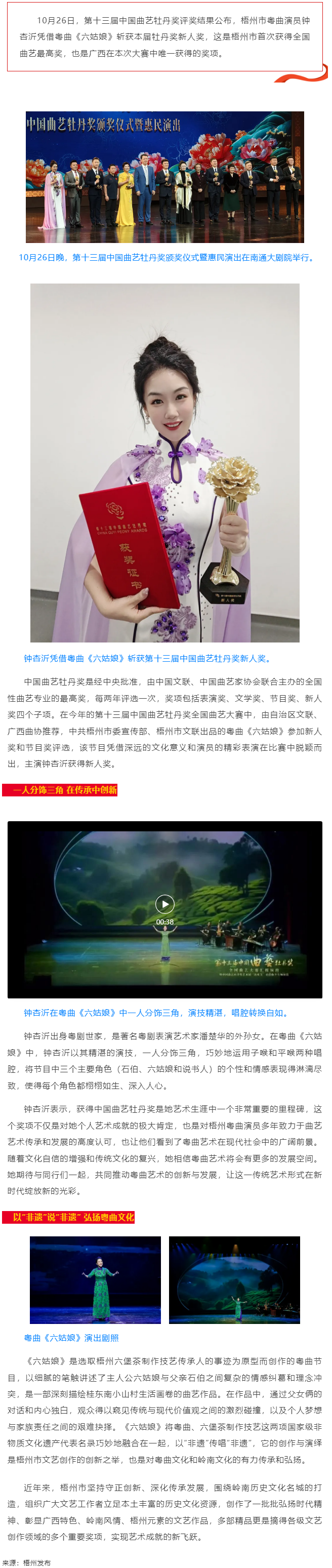 以&ldquo;非遺&rdquo;傳唱&ldquo;非遺&rdquo; ！梧州粵曲演員鐘杏沂摘&ldquo;牡丹&rdquo;.png