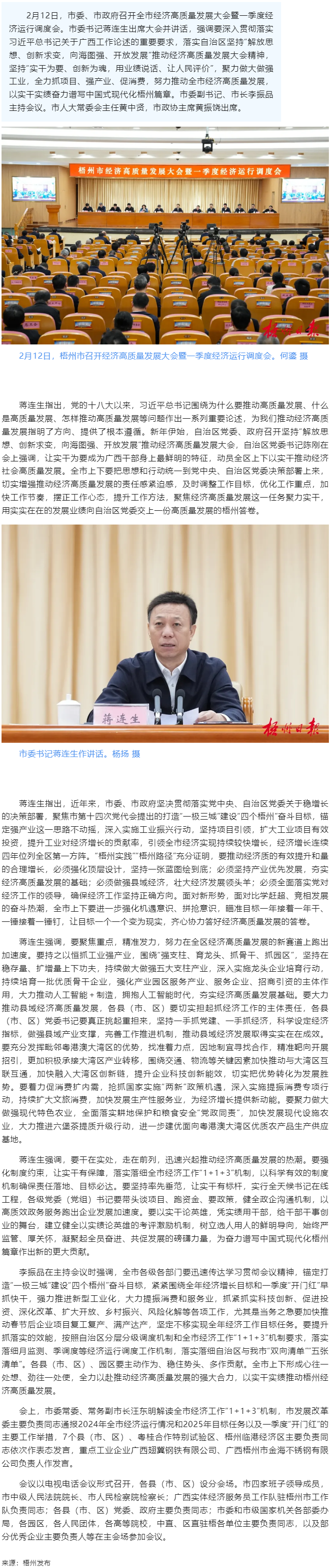 蔣連生在全市經(jīng)濟(jì)高質(zhì)量發(fā)展大會(huì)暨一季度經(jīng)濟(jì)運(yùn)行調(diào)度會(huì)上強(qiáng)調(diào)：聚力做大做強(qiáng)工業(yè) 推動(dòng)經(jīng)濟(jì)高質(zhì)量發(fā)展丨李.png