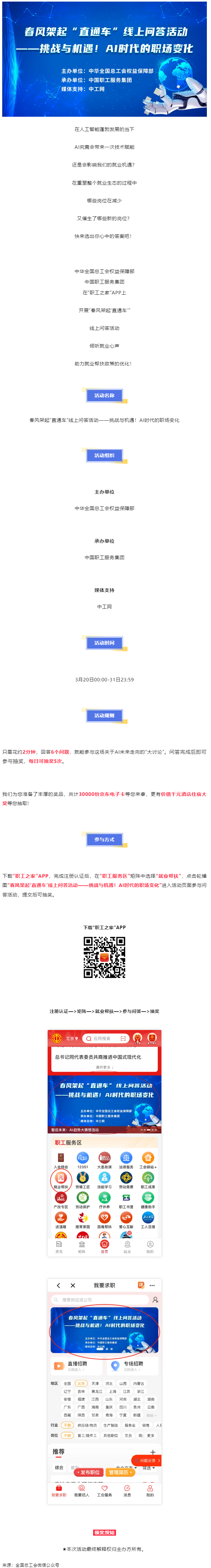 做問答，助就業(yè)，秒贏30000份京東E卡和千元住宿體驗大獎！.png
