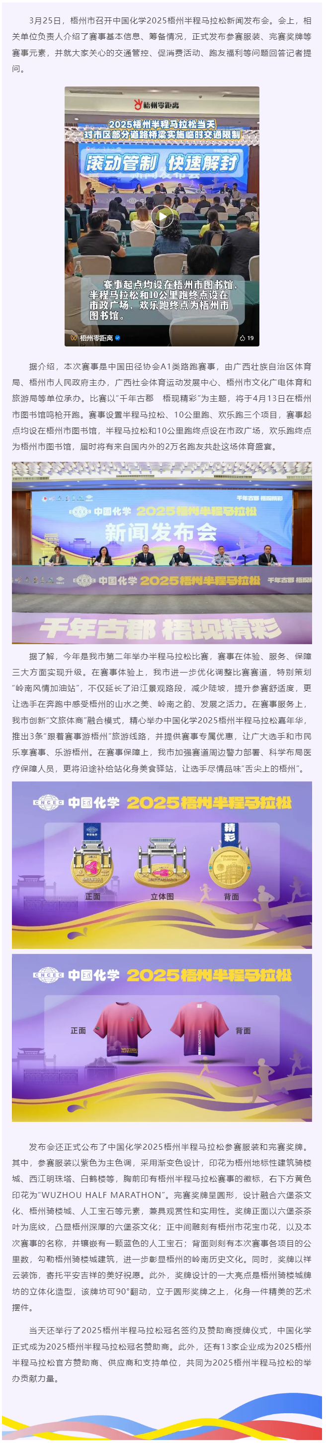 中國化學(xué)2025梧州半程馬拉松新聞發(fā)布會(huì)召開.png
