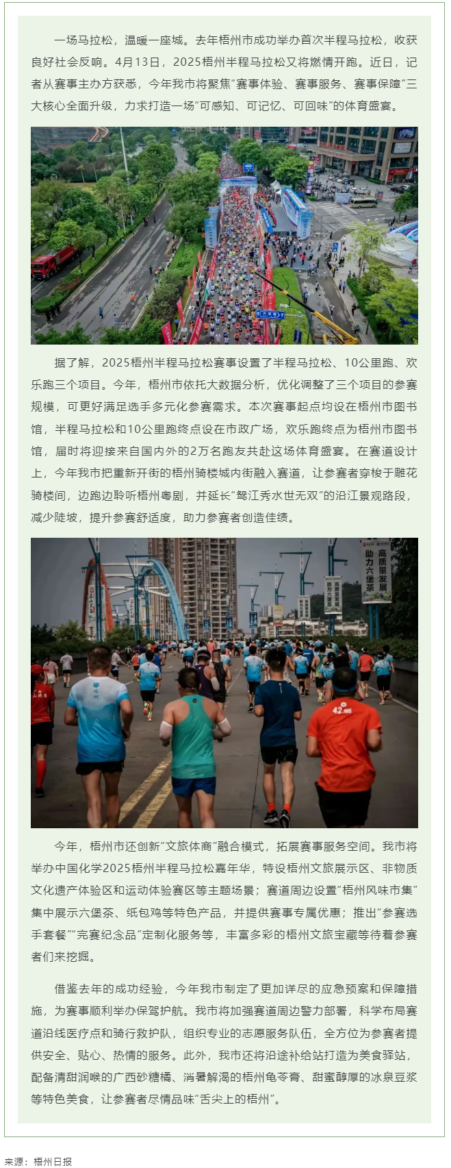 2025梧州半程馬拉松服務(wù)保障再升級.png
