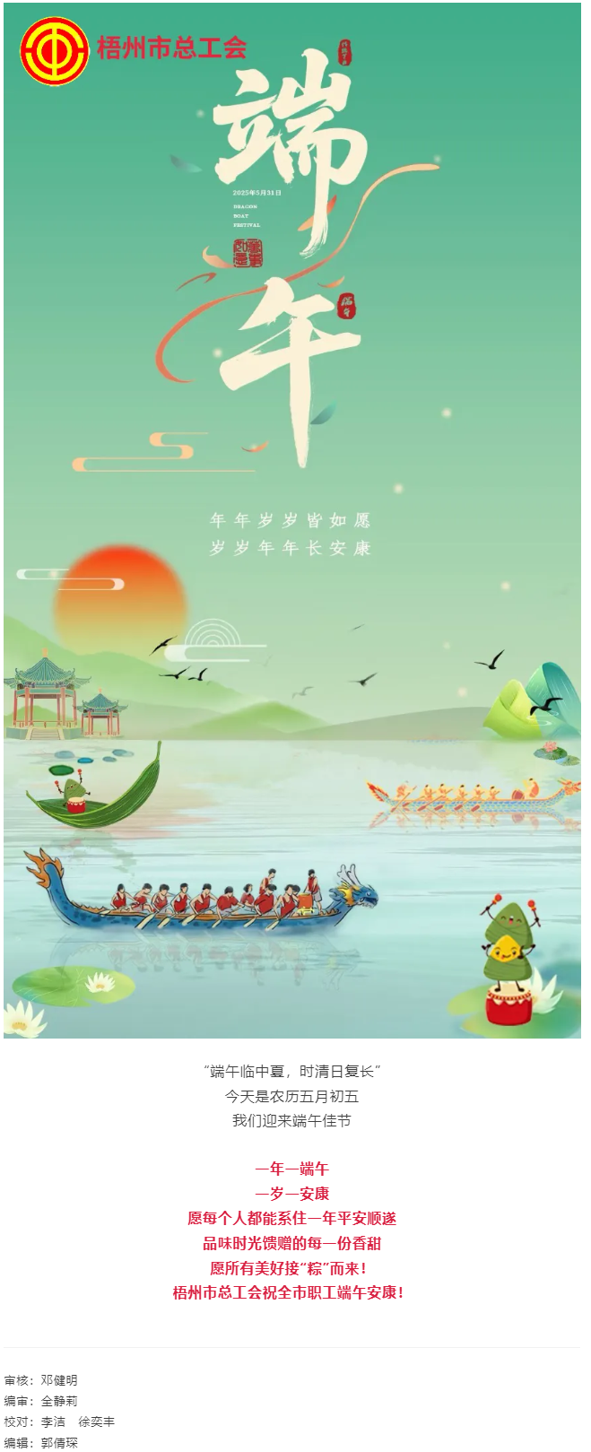 端午安康，平安順?biāo)?png