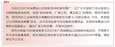 工惠促消費| “6·18政企聯(lián)動 汽車、家裝廚衛(wèi)以舊換新進商圈”活動來啦～別錯過！