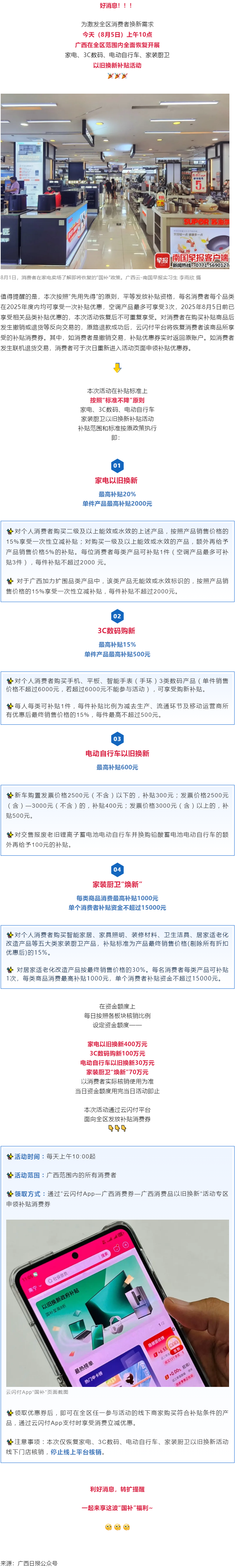 廣西&ldquo;國補&rdquo;今起全面恢復！補貼標準、領(lǐng)取方式&rarr;.png