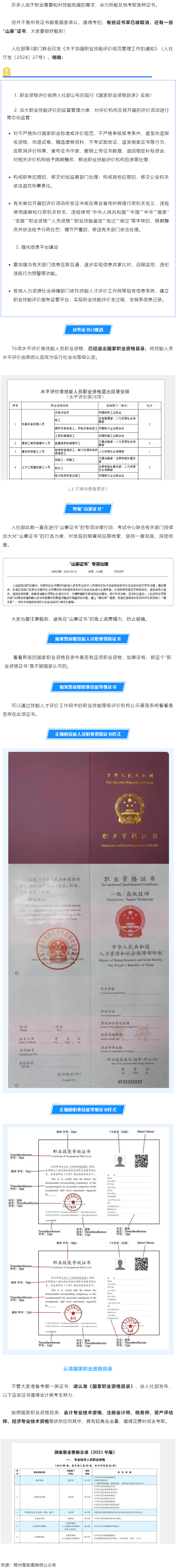 緊急提醒！這些證書已取消，別再考了.png