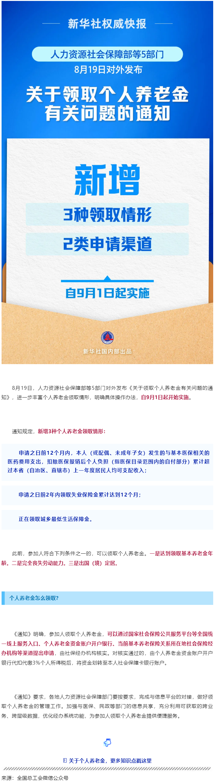 事關個人養(yǎng)老金領取，最新明確！.png