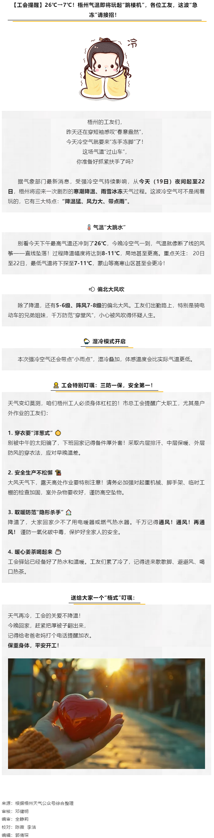 梧州氣溫驟降！工會(huì)提醒工友們接招&ldquo;急凍&rdquo;模式.png