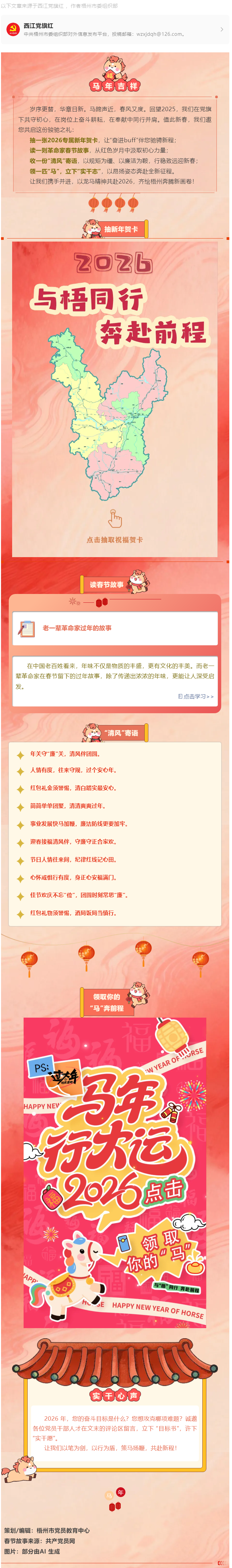 @全市黨員干部 您的新春&ldquo;禮包&rdquo;馬上到賬，請(qǐng)查收！.png