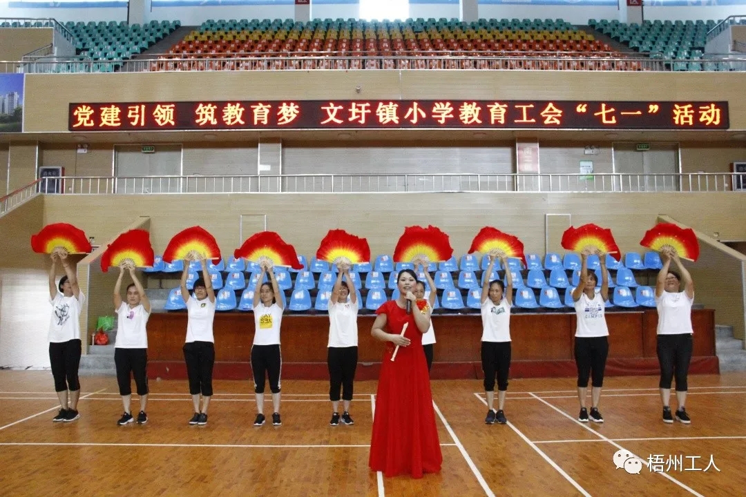 蒙山縣文圩中心小學(xué)工會舉行黨旗領(lǐng)航筑教育夢慶“七.一”文藝匯演