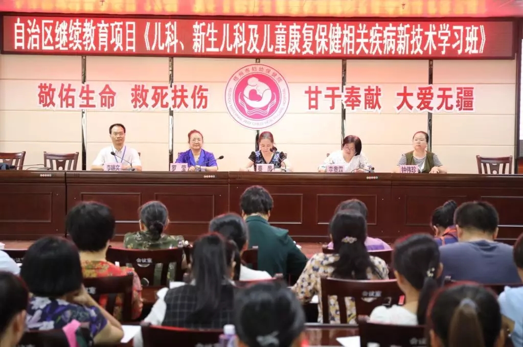 梧州市婦幼保健院舉辦兒科、新生兒科及兒童康復(fù)保健相關(guān)疾病新技術(shù)學(xué)習(xí)班