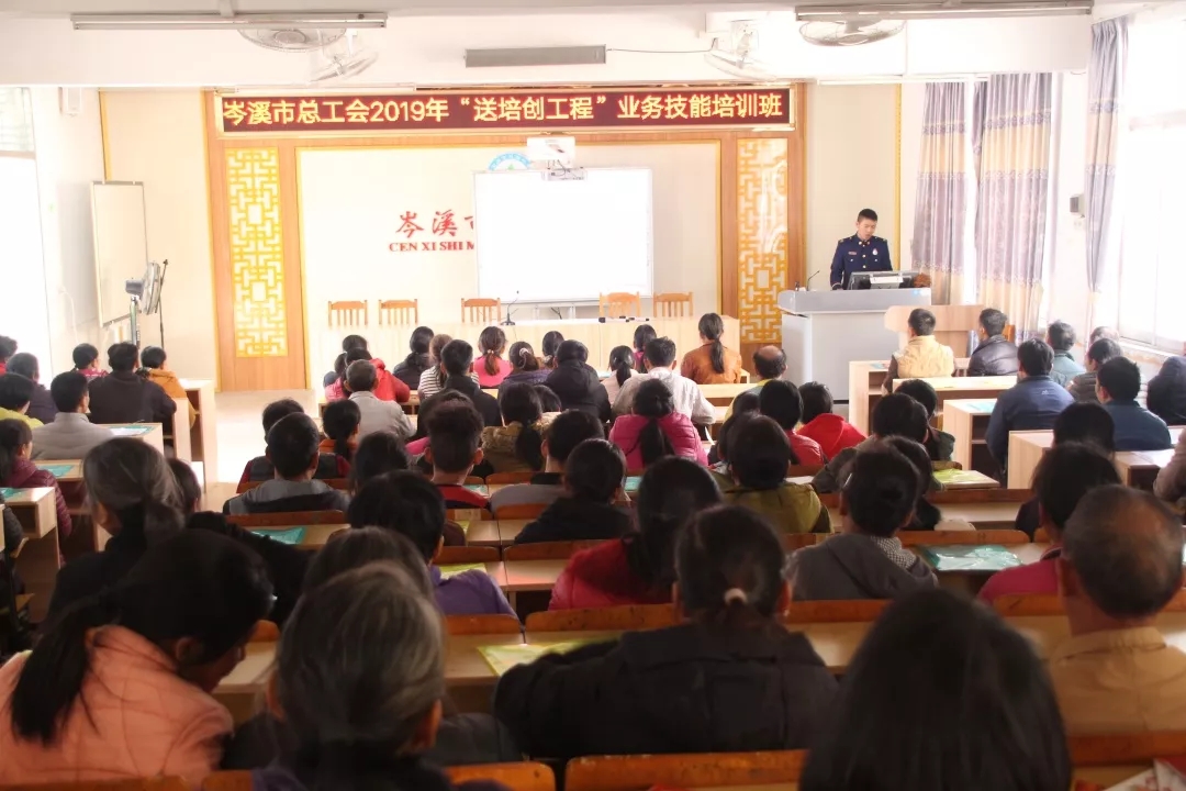 岑溪市總工會舉辦2019年“送培創(chuàng)工程”業(yè)務技能培訓班