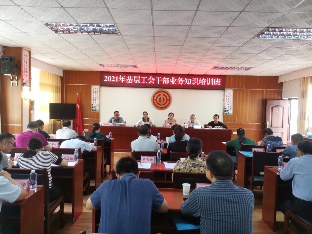 岑溪市總工會(huì)舉辦2021年基層工會(huì)干部業(yè)務(wù)知識(shí)培訓(xùn)班