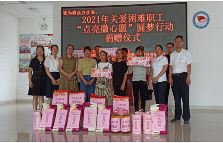 蒙山縣總工會(huì)：點(diǎn)亮微心愿 關(guān)愛困難職工