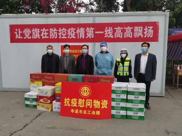 共同抗疫、關(guān)愛同行---岑溪市總工會(huì)慰問疫情防控一線工作人員