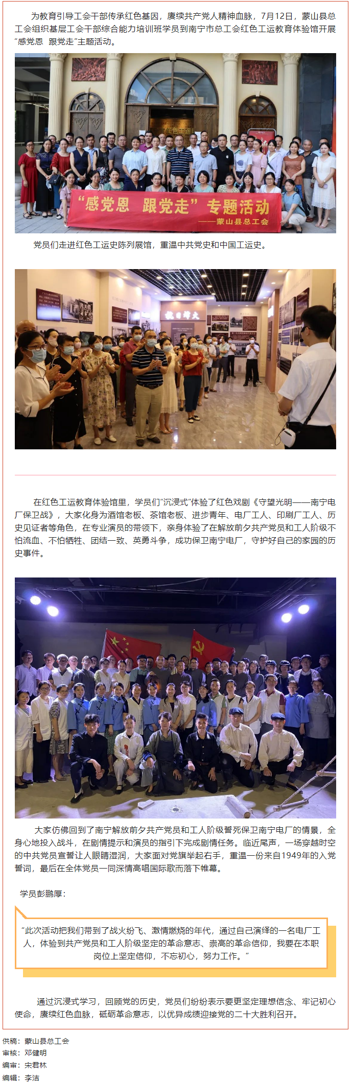 【基層黨建】紅色教育潤人心 紅色基因同傳承&mdash;&mdash;蒙山縣總工會開展&ldquo;感黨恩 跟黨走&rdquo;主題活動.png