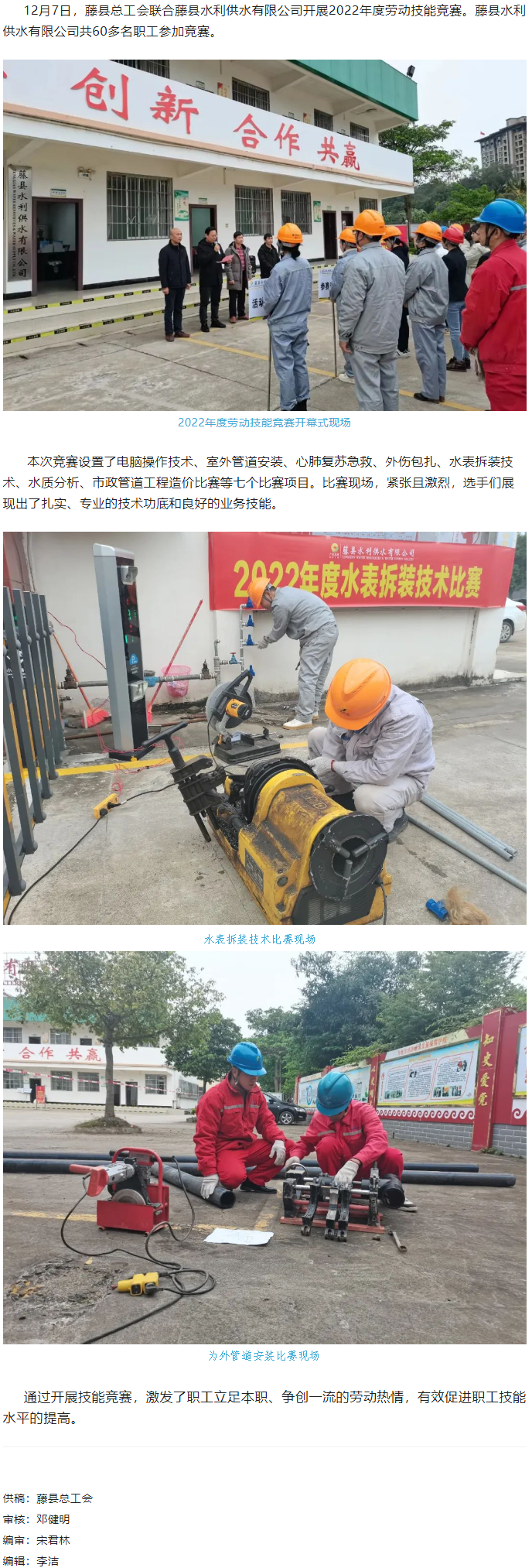 【基層動態(tài)】藤縣總工會聯(lián)合縣水利供水有限公司開展2022年度勞動技能競賽活動.png