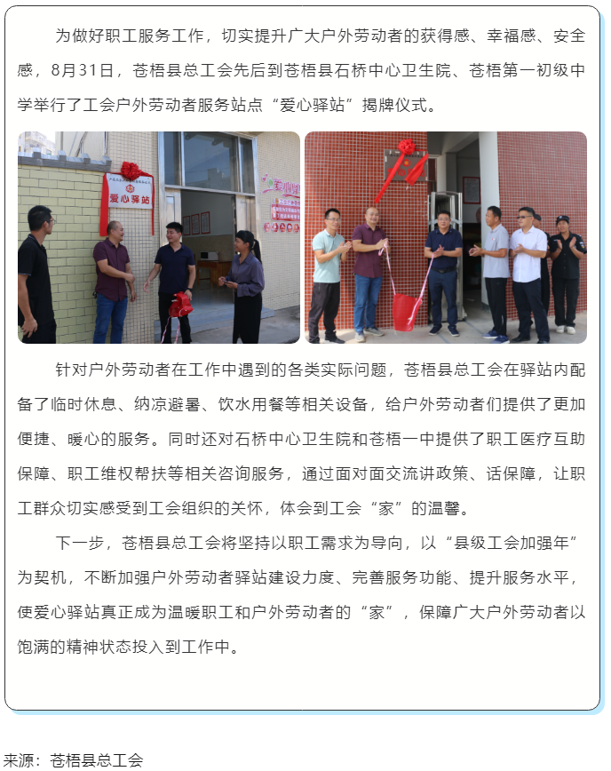 心系職工，暖心服務(wù)丨蒼梧縣總工會舉行&ldquo;工會愛心驛站&rdquo;揭牌儀式.png