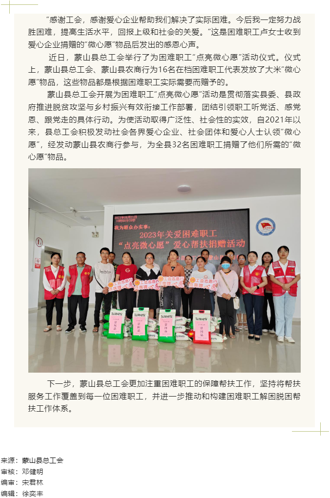 【基層動態(tài)】2023年關愛困難職工&ldquo;點亮微心愿&rdquo;捐贈活動.png
