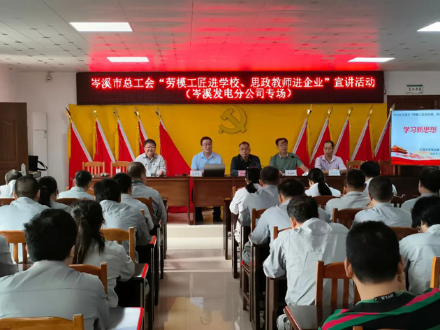 悟匠心之道，談思想之韻——岑溪市總工會(huì)開(kāi)展“勞模工匠進(jìn)校園 思政教師進(jìn)企業(yè)”活動(dòng)