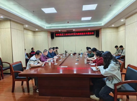 蒼梧縣總工會(huì)召開(kāi)2024年黨風(fēng)廉政建設(shè)專題會(huì)議