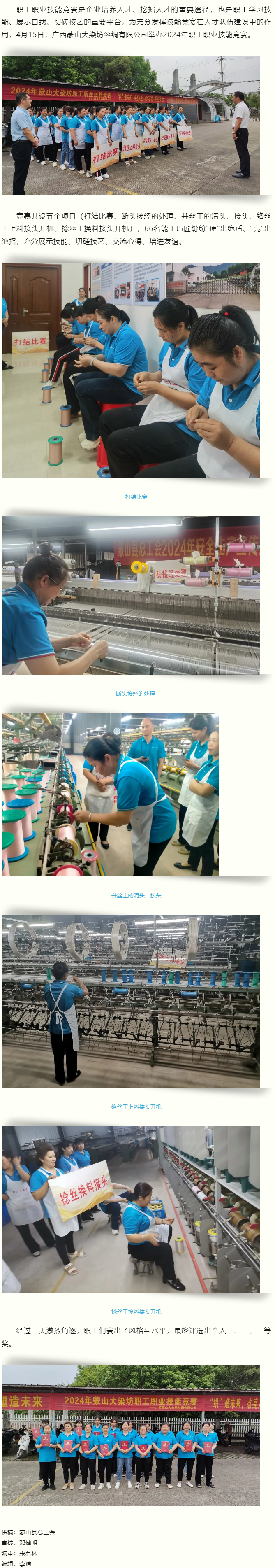 【基層動態(tài)】織&rdquo;造未來、點亮人生--2024蒙山大染坊職工職業(yè)技能競賽舉辦.png