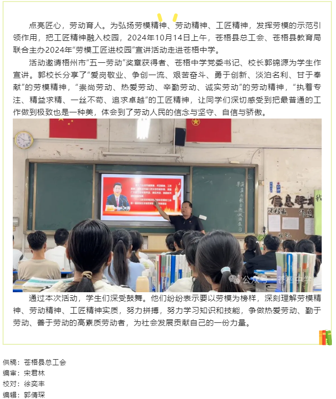 【勞模工匠進(jìn)校園】蒼梧縣總工會舉行&ldquo;勞模工匠進(jìn)校園&rdquo;主題宣講活動.png
