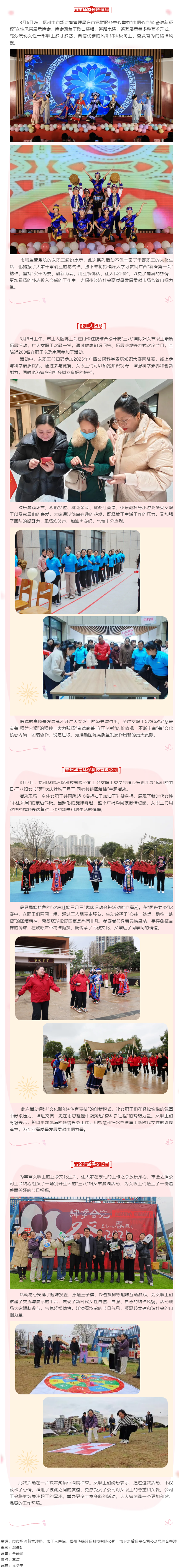 【基層動(dòng)態(tài)】&ldquo;三八&rdquo;國際婦女節(jié)期間，我市各級工會舉辦系列慶祝活動(dòng)-2.png