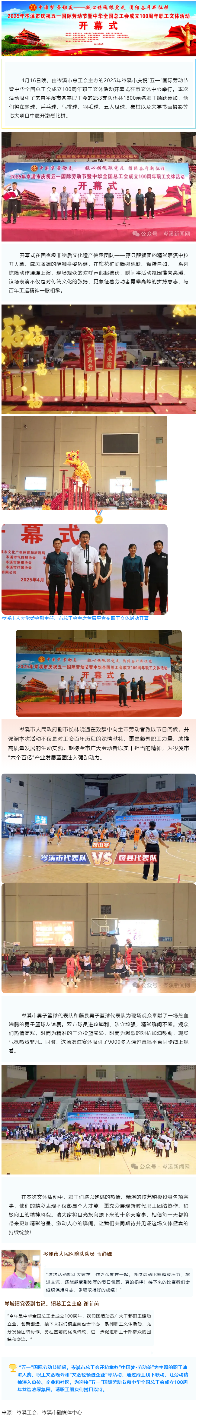 【慶&ldquo;五一&rdquo;系列活動(dòng)】百年工運(yùn)映初心 勞動(dòng)筑夢(mèng)綻風(fēng)采&mdash;&mdash;2025年岑溪市職工文體活動(dòng)開(kāi)幕！.png