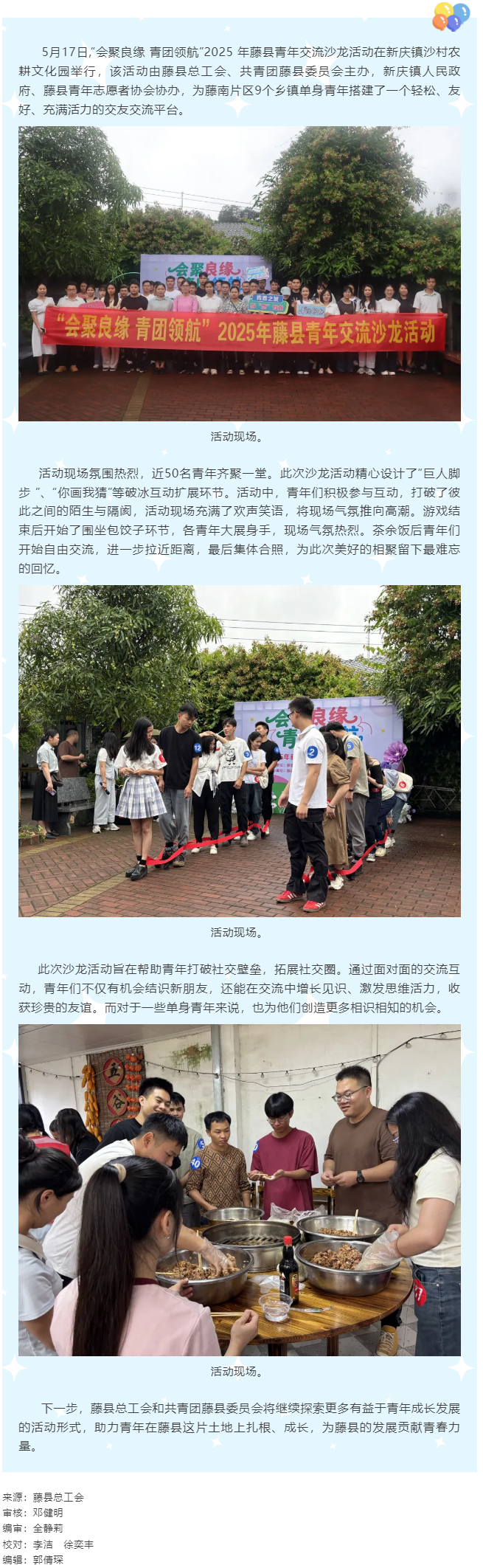 【基層動態(tài)】&ldquo;會聚良緣 青團領(lǐng)航&rdquo;藤縣青年交流沙龍活動圓滿舉行.png