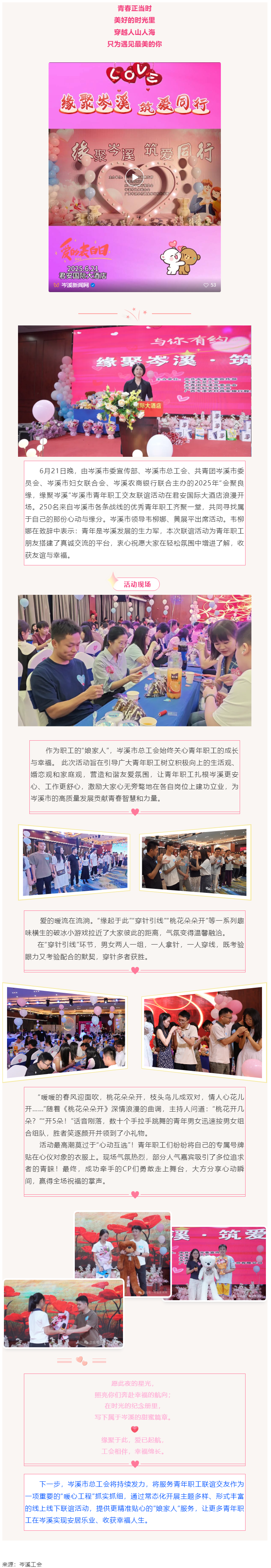 【基層動態(tài)】&ldquo;會聚良緣，緣聚岑溪&rdquo;青年職工聯(lián)誼活動甜蜜上演！250名青年職工開啟心動之旅！_.png