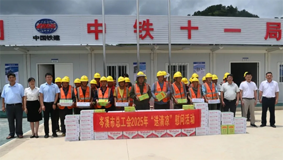 岑溪市總工會(huì)2025年“夏送清涼”慰問(wèn)活動(dòng)全面啟動(dòng)