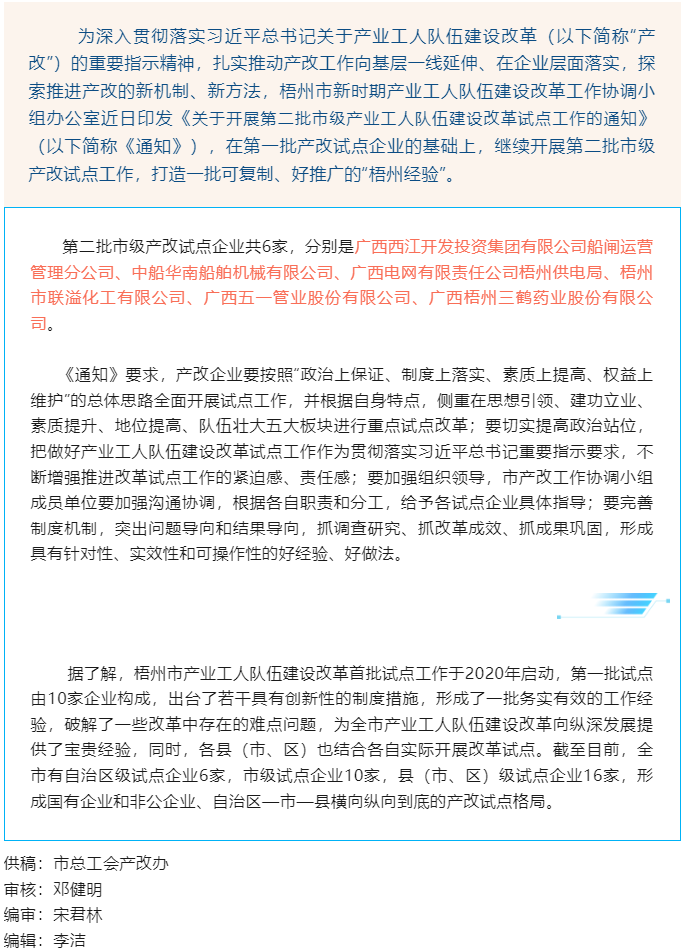 【推進&ldquo;產(chǎn)改&rdquo;進行時】試點工作提質擴面，我市開展第二批市級產(chǎn)業(yè)工人隊伍建設改革試點工作.png