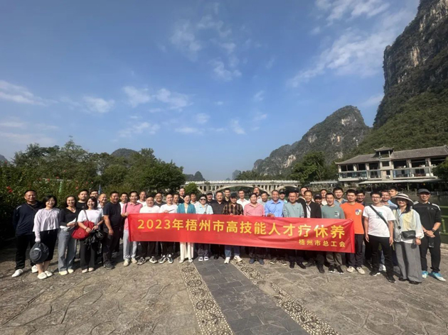 推動(dòng)產(chǎn)改走深走實(shí)，激勵(lì)技術(shù)工人創(chuàng)新創(chuàng)效丨梧州市總工會(huì)組織高技能人才療休養(yǎng)