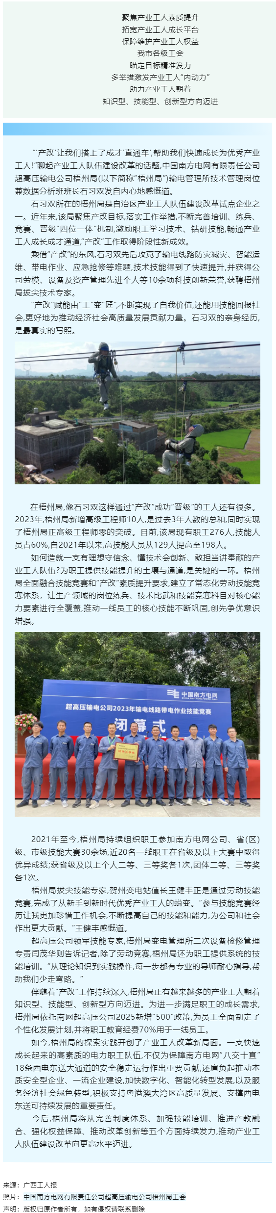 【推進&ldquo;產改&rdquo;工作進行時】南網(wǎng)超高壓公司梧州局產業(yè)工人隊伍建設改革工作掃描.png