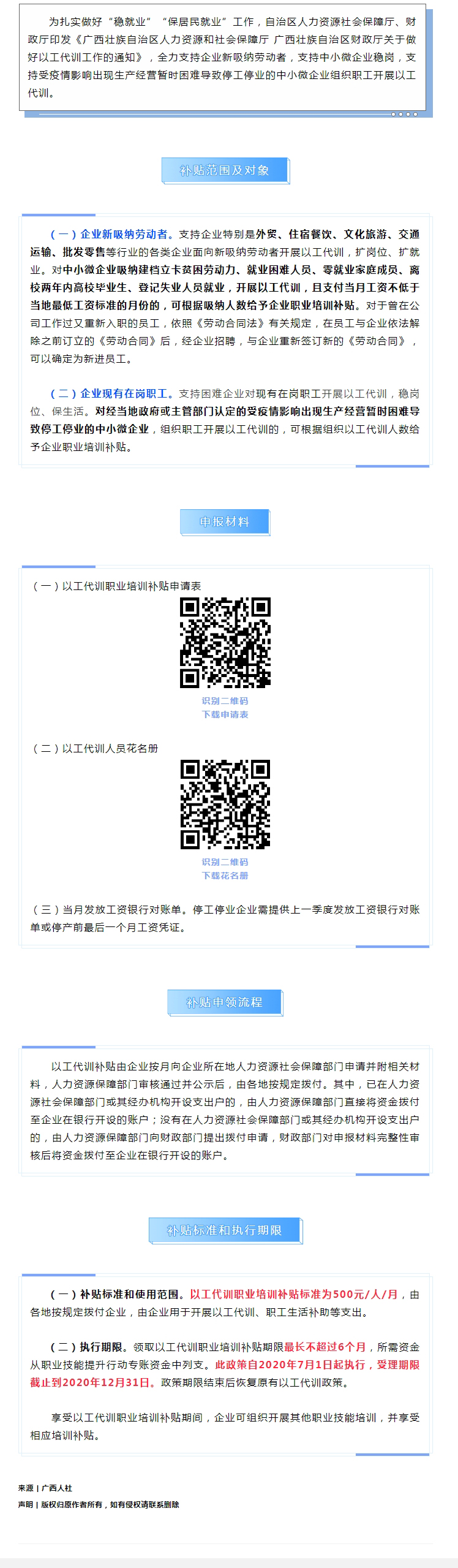 有補貼！廣西出臺以工代訓職業(yè)技能培訓政策支持企業(yè)穩(wěn)崗穩(wěn)就業(yè).jpg
